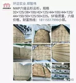 履約思源，不忘初心 精品木材銷售信息（2017年4月21日）